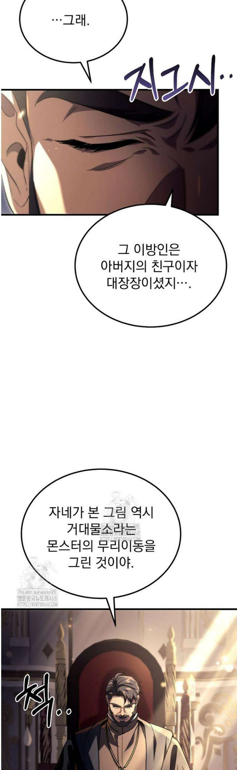 천재 대장장이의 게임 6화 25