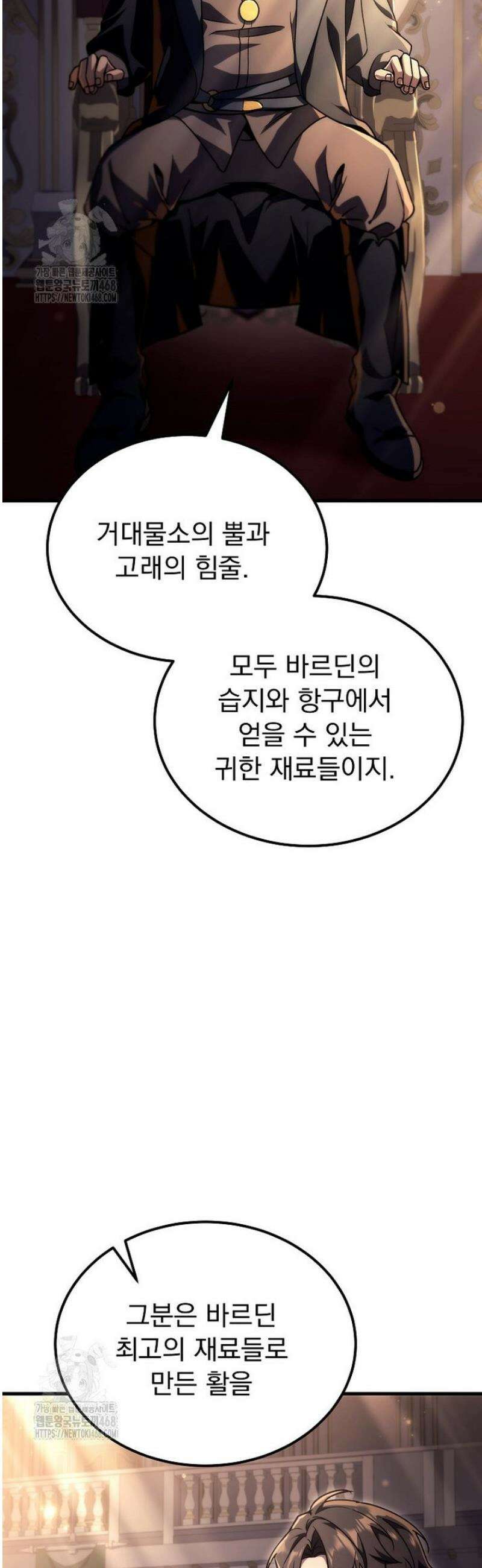 천재 대장장이의 게임 6화 26