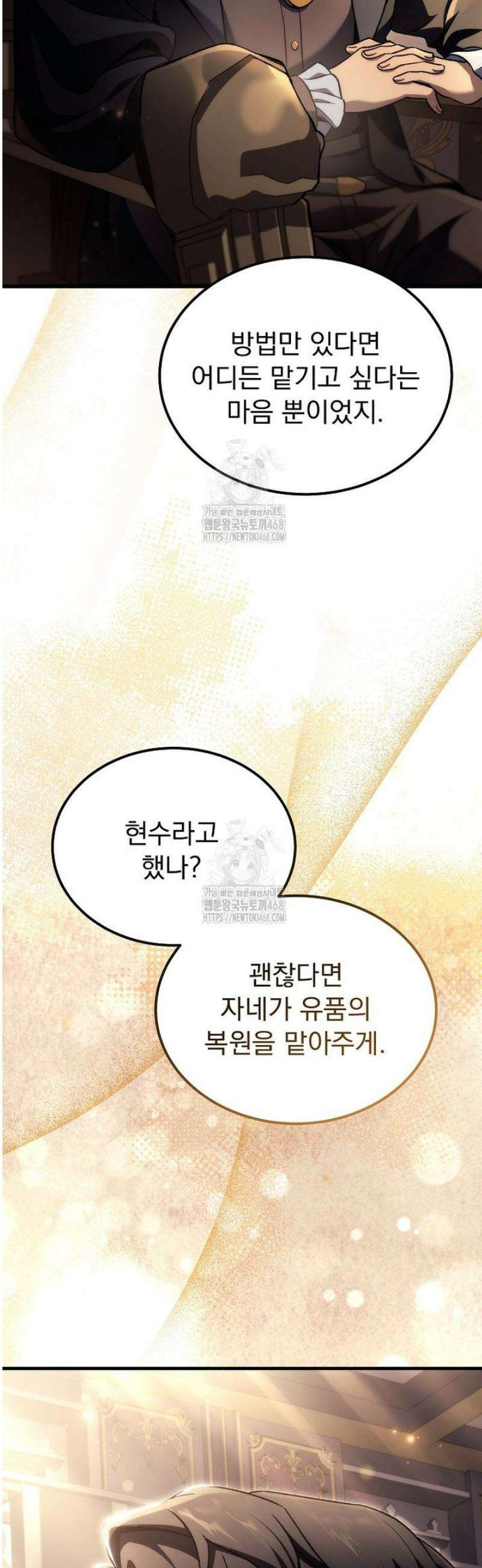 천재 대장장이의 게임 6화 29