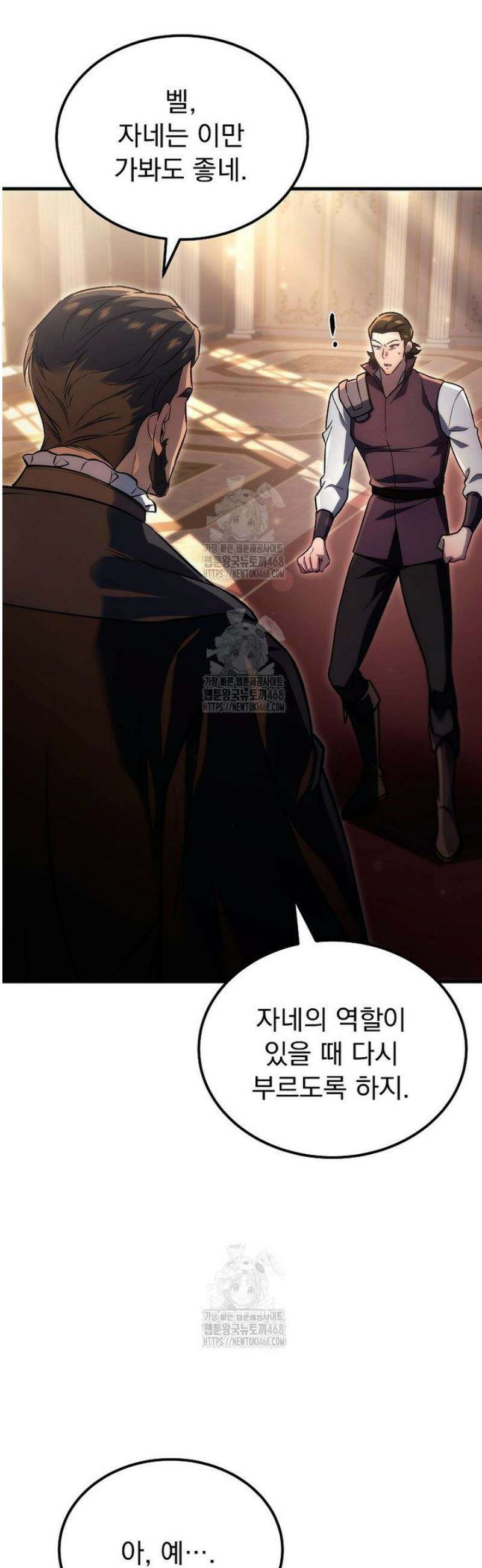 천재 대장장이의 게임 6화 31