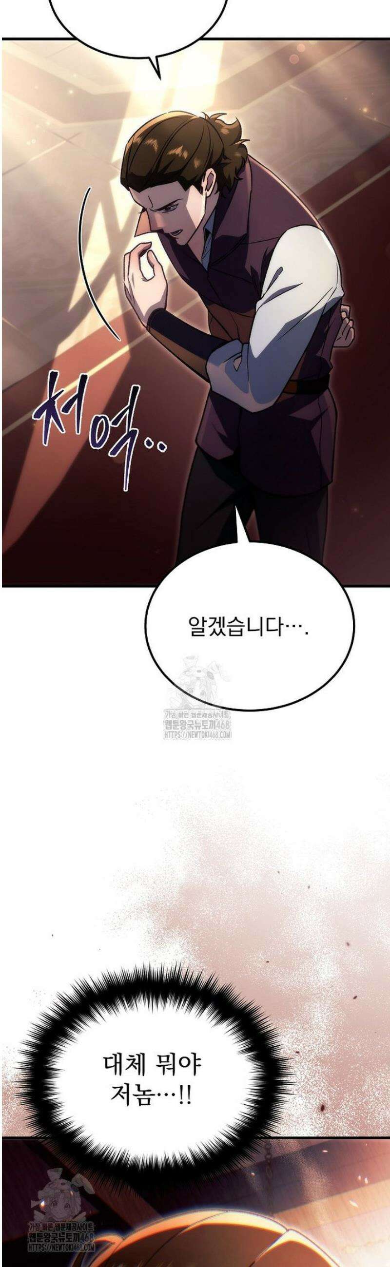 천재 대장장이의 게임 6화 32