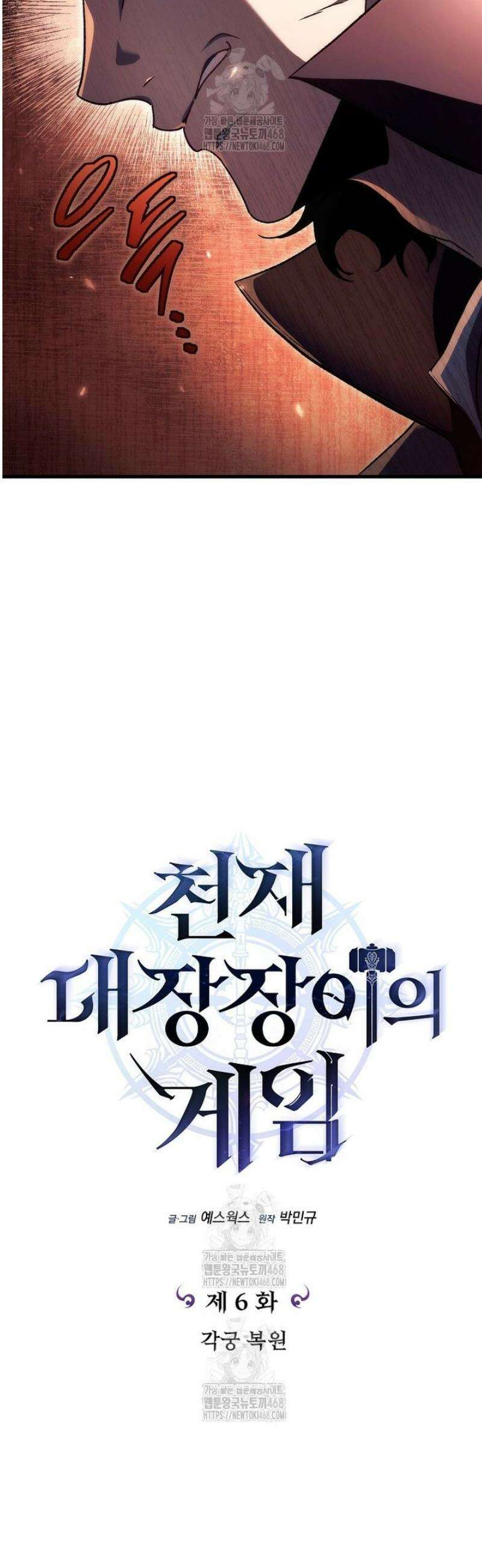 천재 대장장이의 게임 6화 35