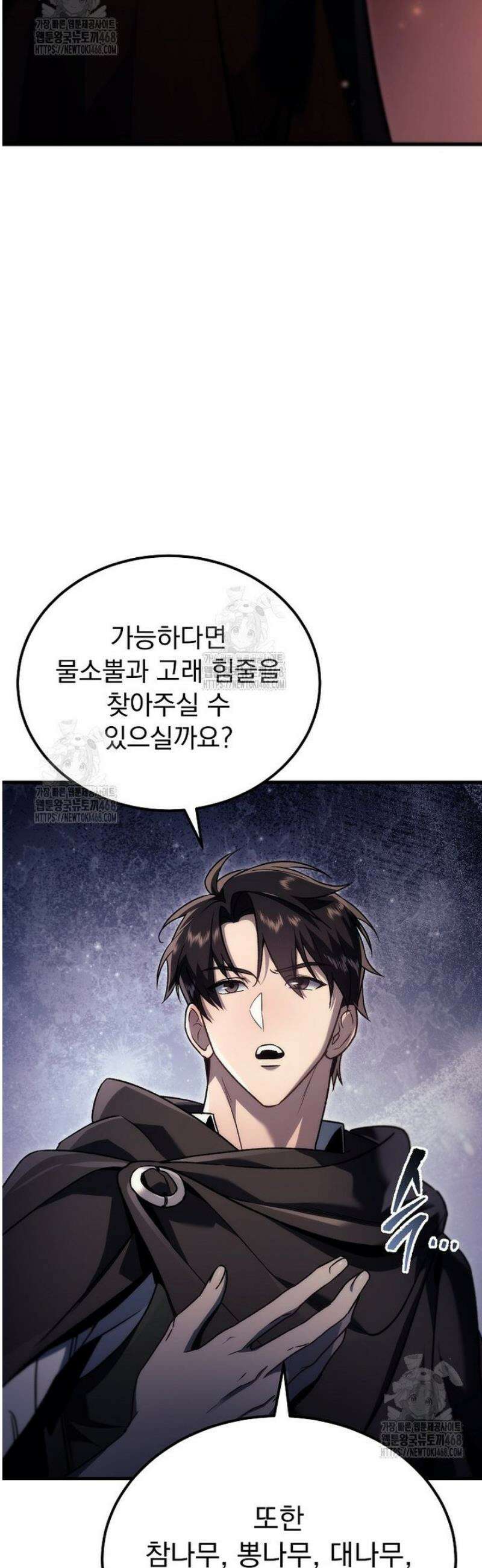 천재 대장장이의 게임 6화 37