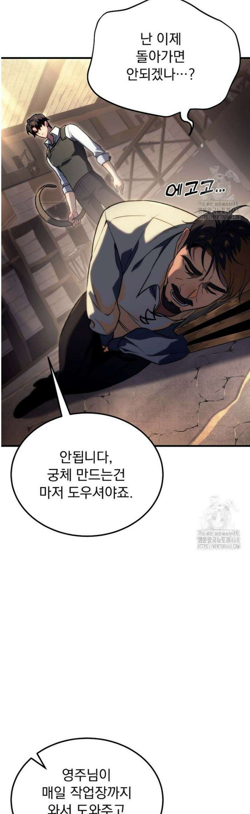 천재 대장장이의 게임 6화 57