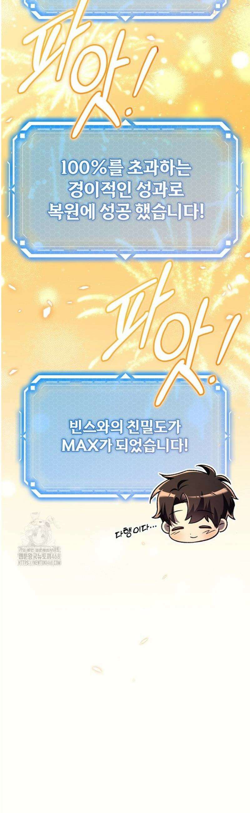 천재 대장장이의 게임 6화 76