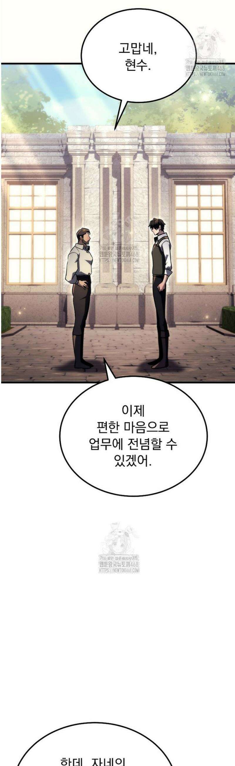 천재 대장장이의 게임 6화 77