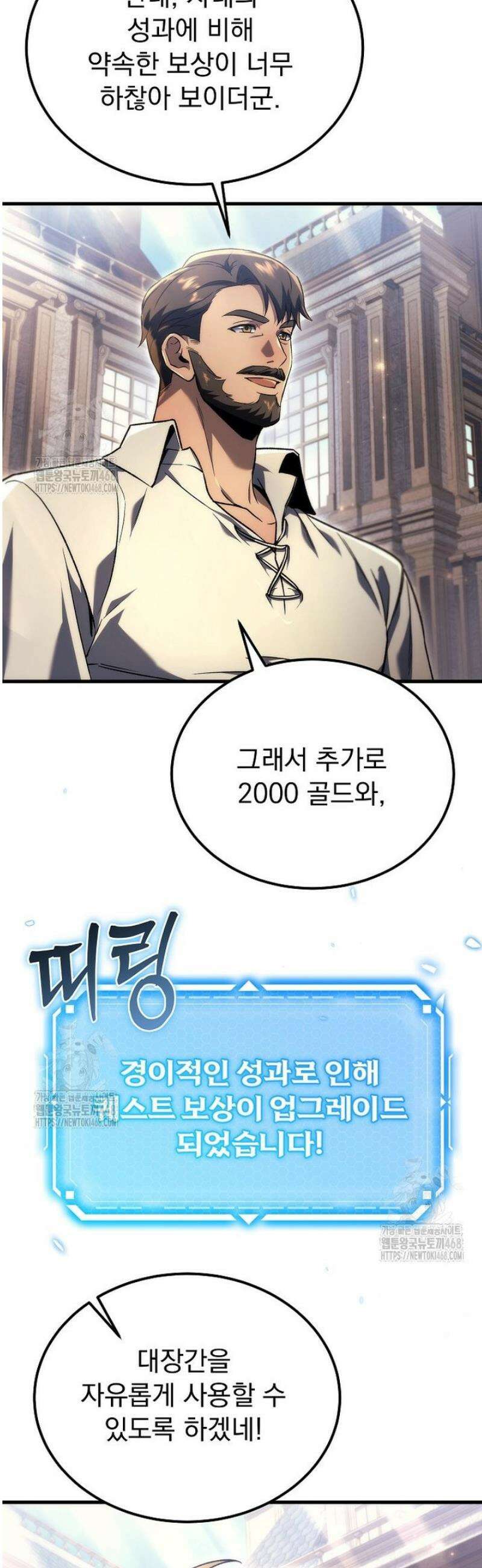천재 대장장이의 게임 6화 78