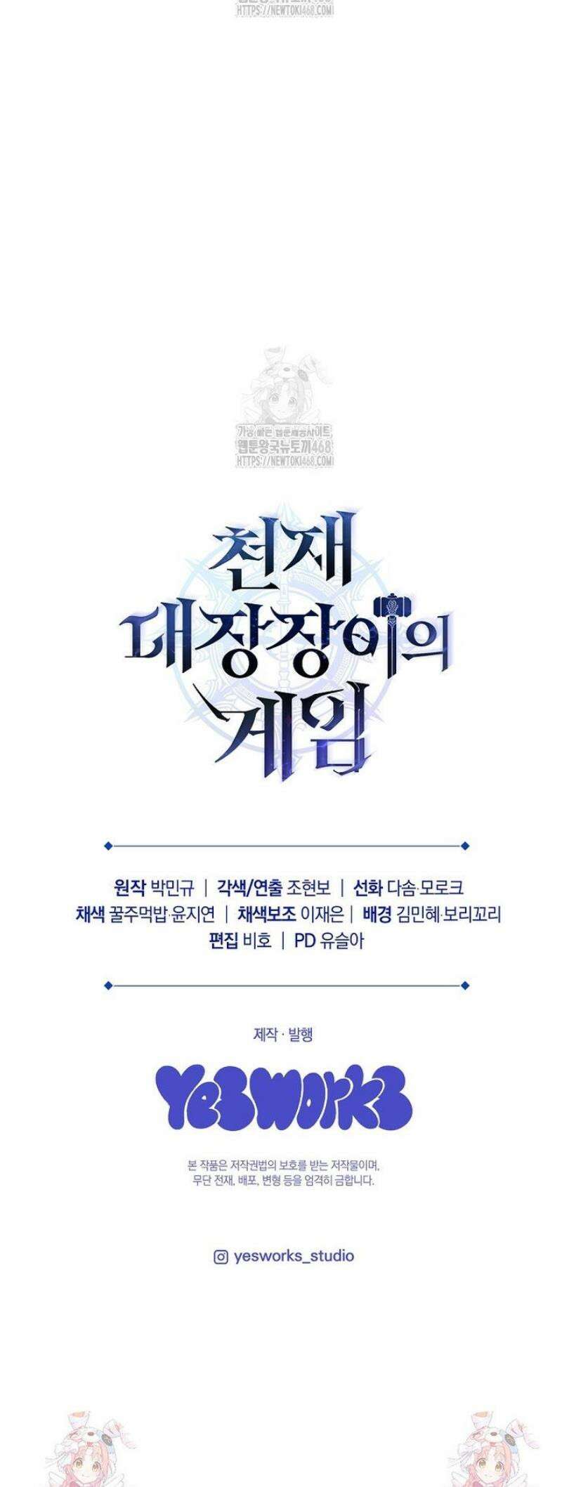 천재 대장장이의 게임 6화 83