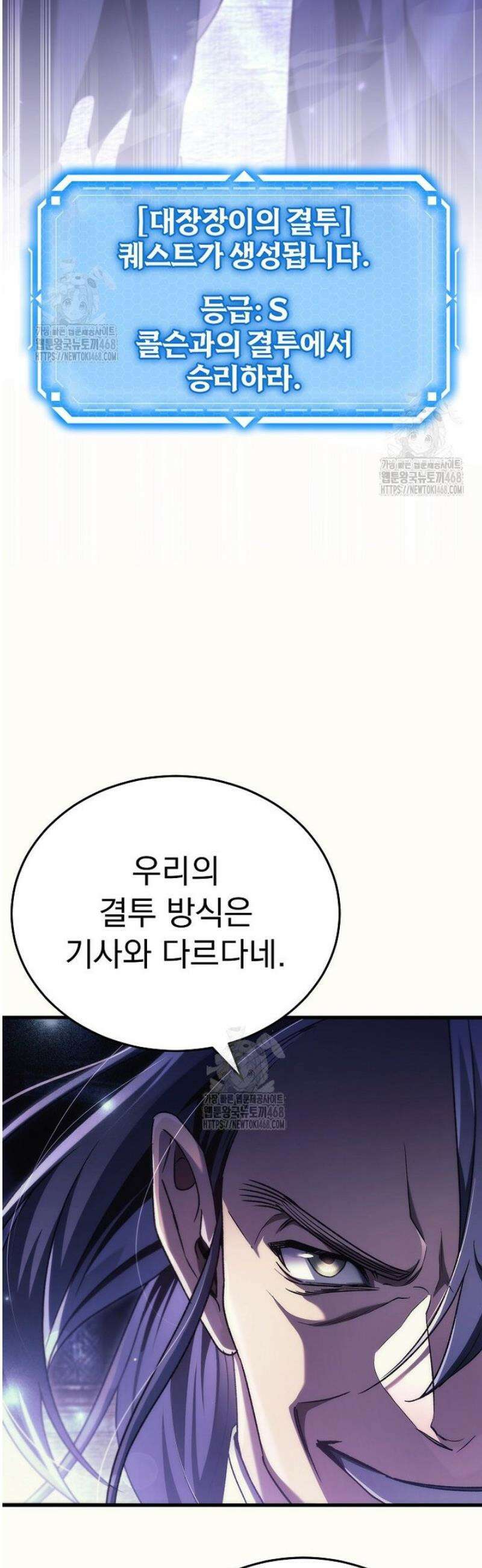 천재 대장장이의 게임 11화 2