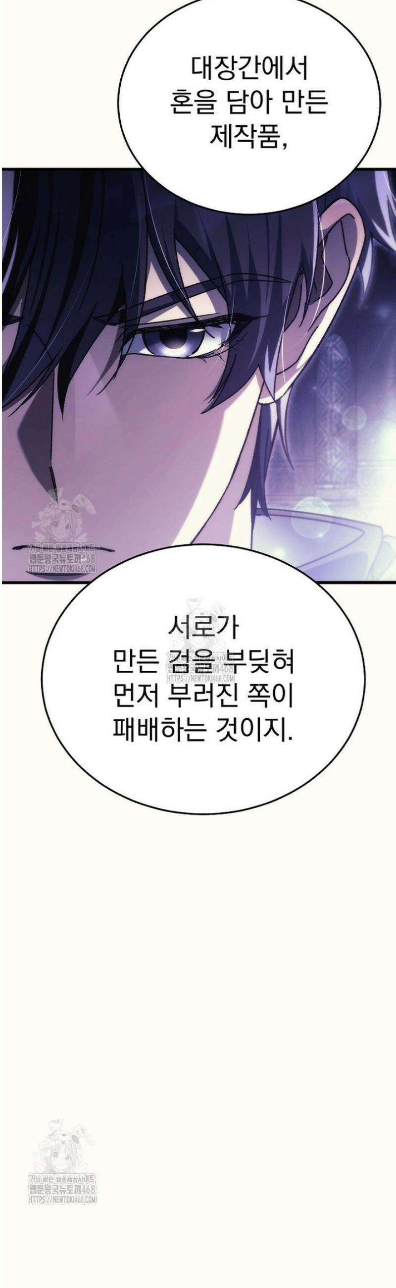 천재 대장장이의 게임 11화 3