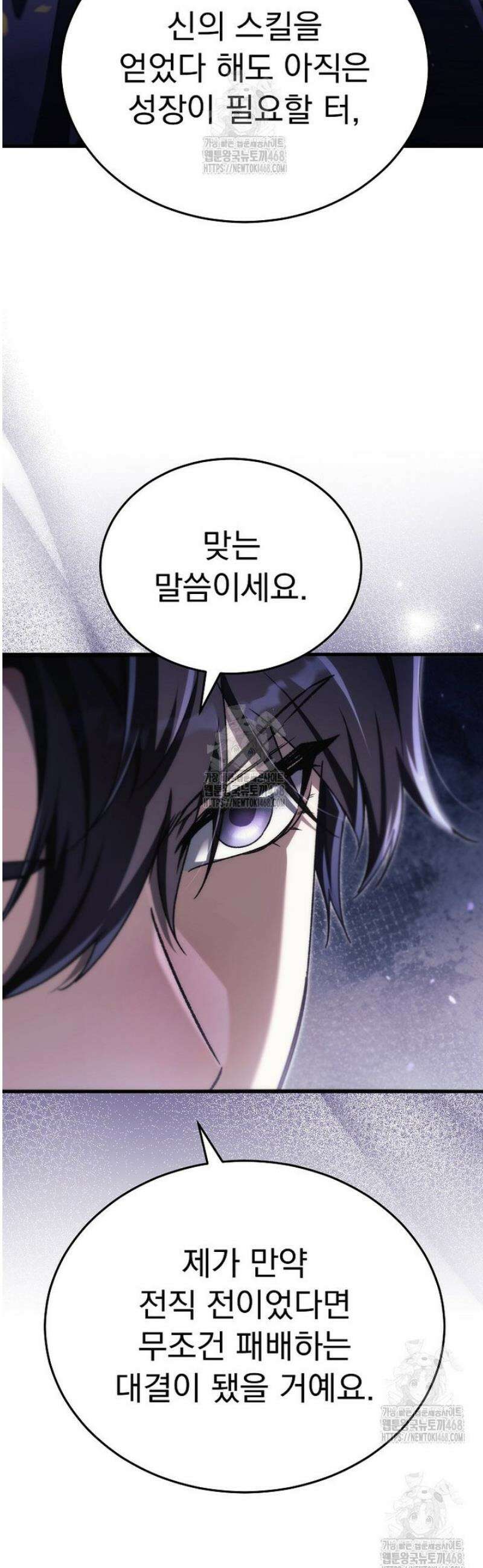 천재 대장장이의 게임 11화 9