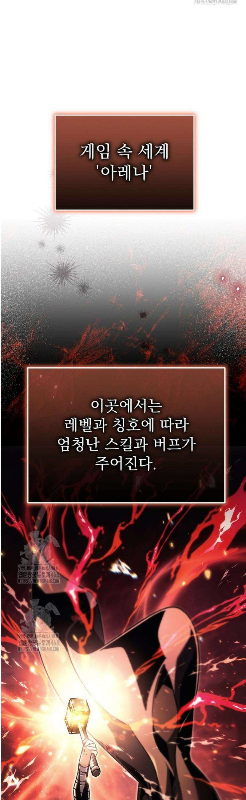 천재 대장장이의 게임 11화 10
