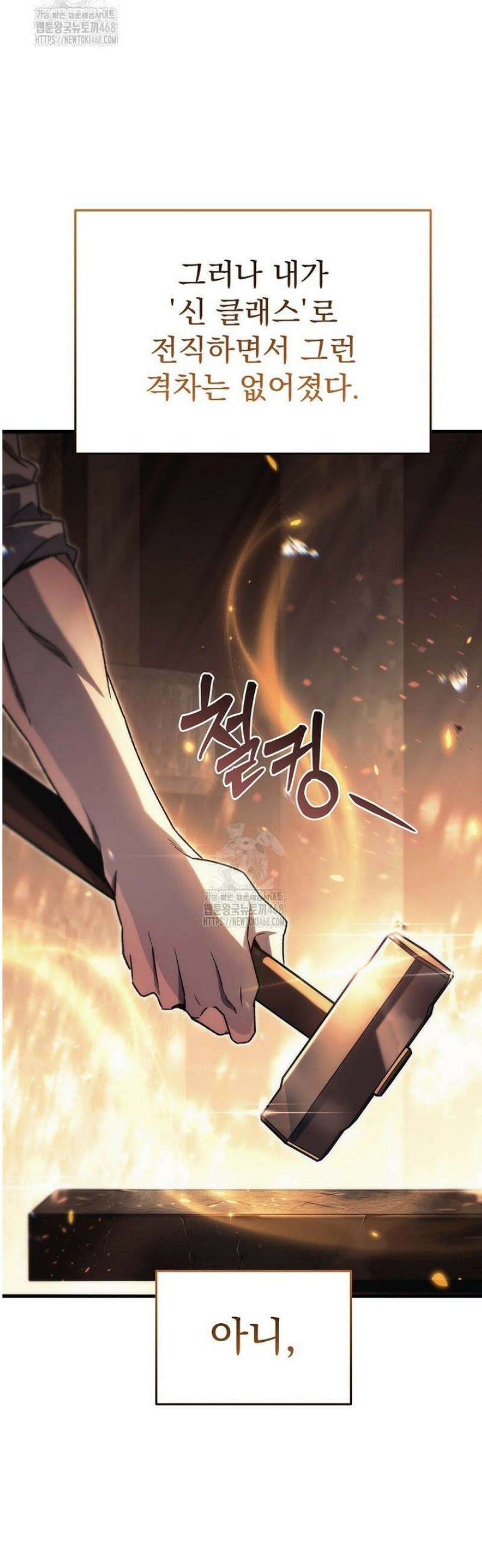 천재 대장장이의 게임 11화 12