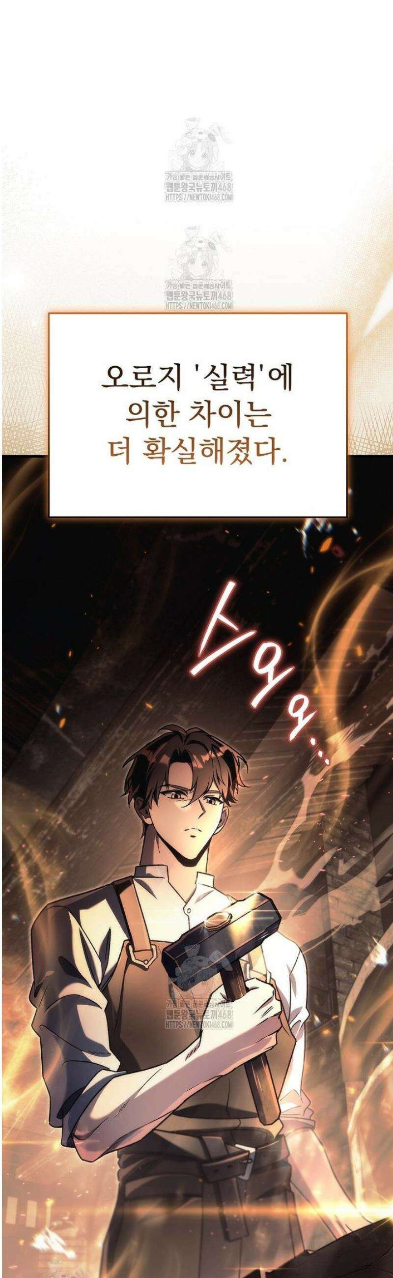 천재 대장장이의 게임 11화 13
