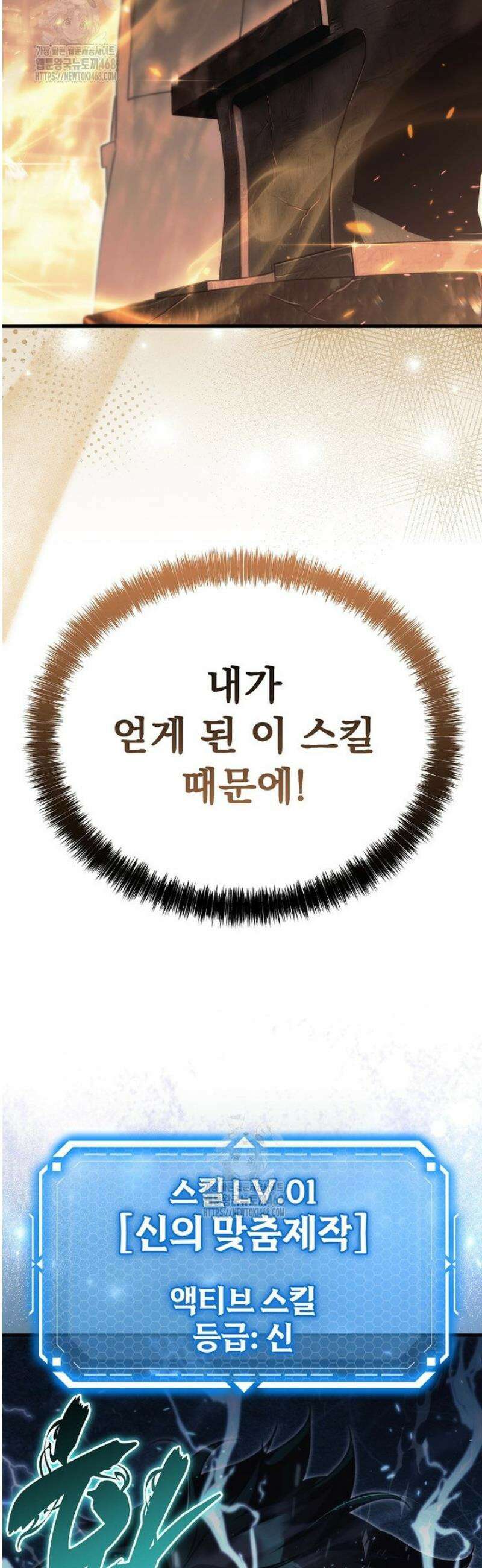 천재 대장장이의 게임 11화 14
