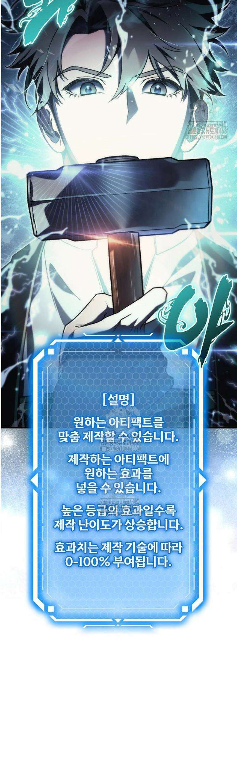 천재 대장장이의 게임 11화 15