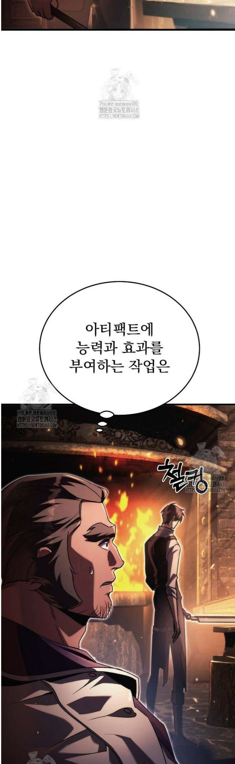 천재 대장장이의 게임 11화 30