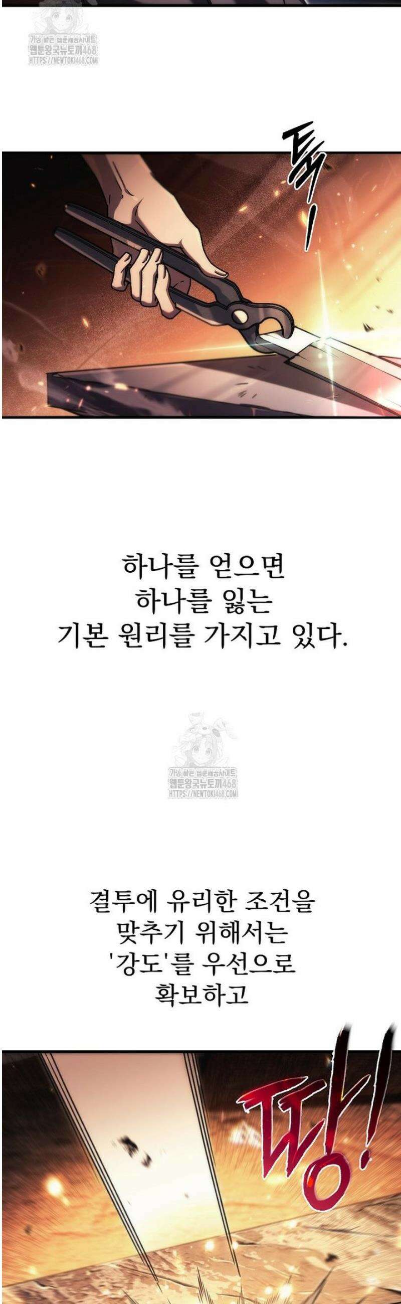 천재 대장장이의 게임 11화 31