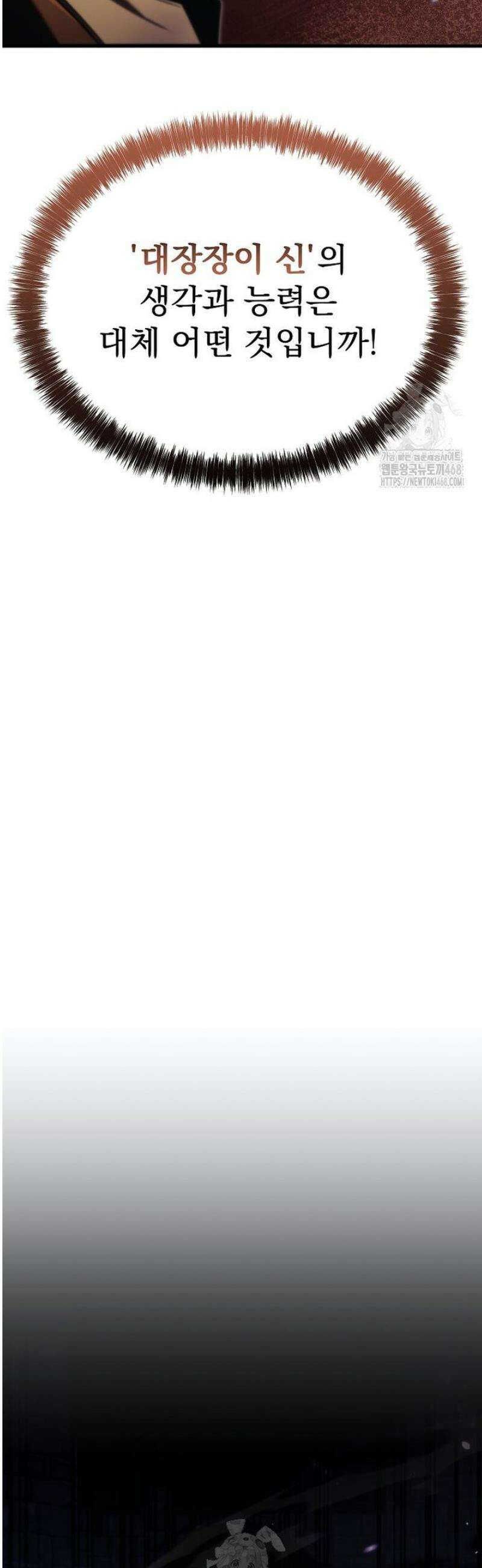 천재 대장장이의 게임 11화 36