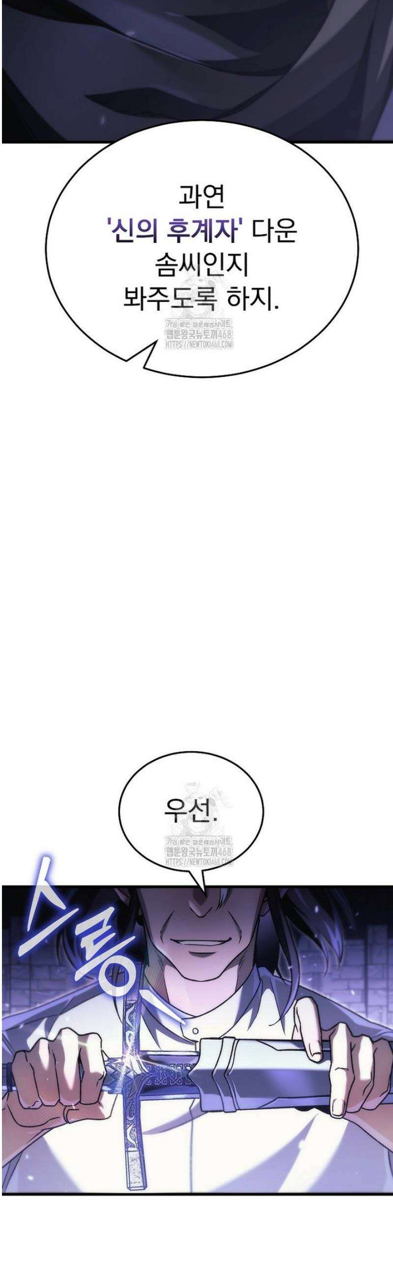 천재 대장장이의 게임 11화 40
