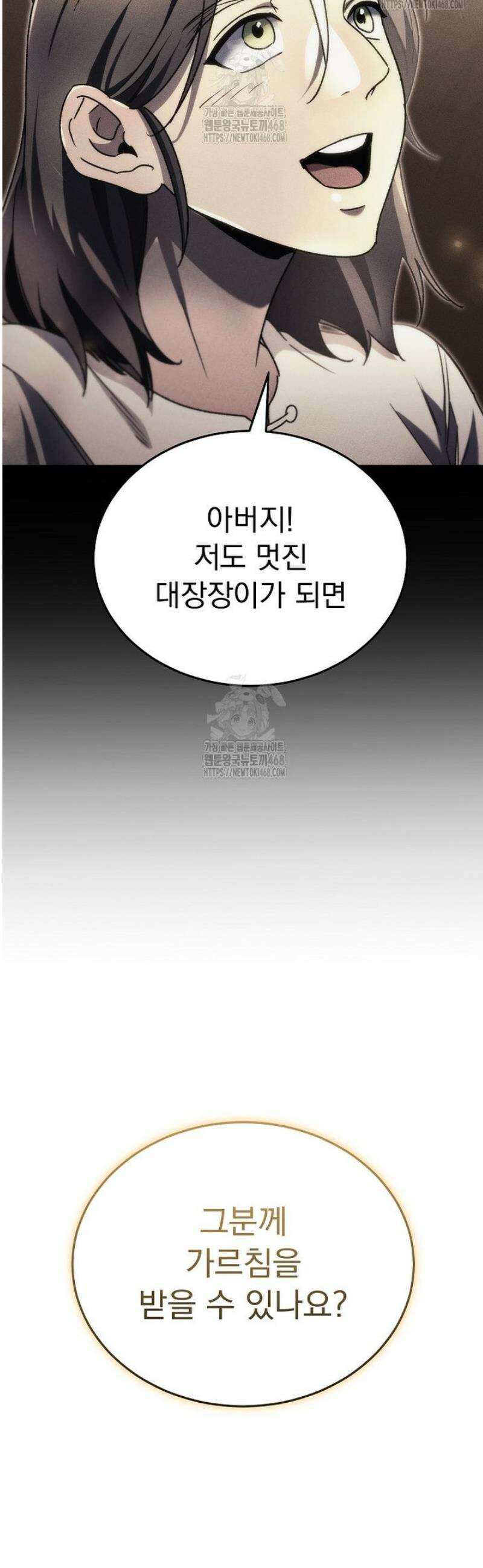 천재 대장장이의 게임 11화 69