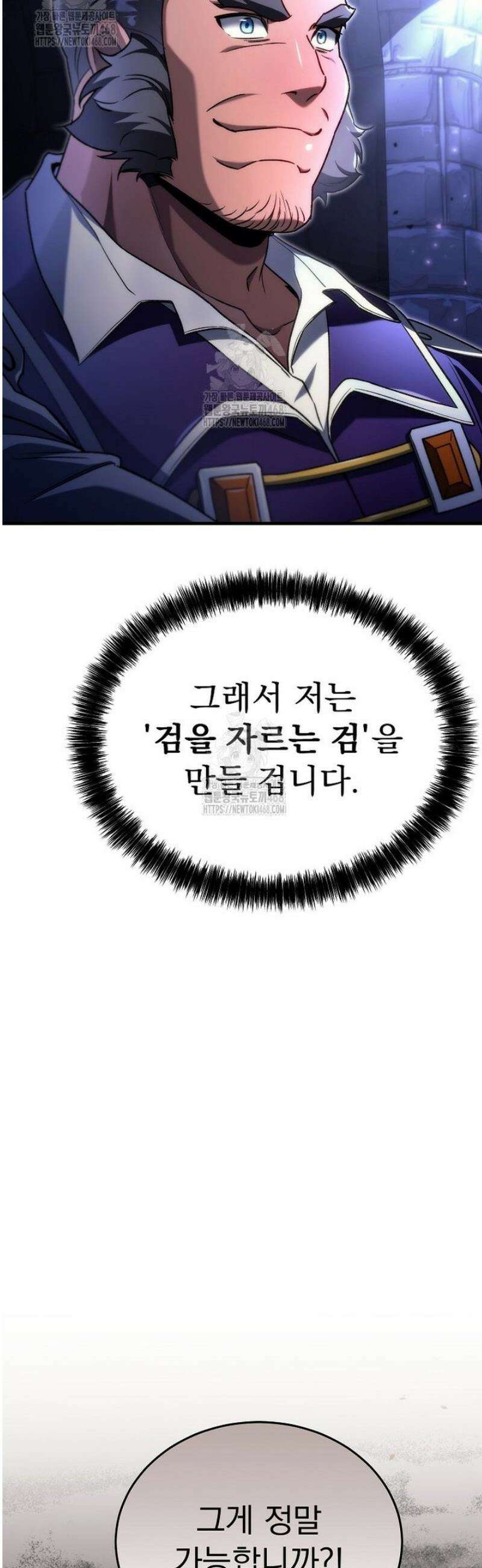 천재 대장장이의 게임 11화 71