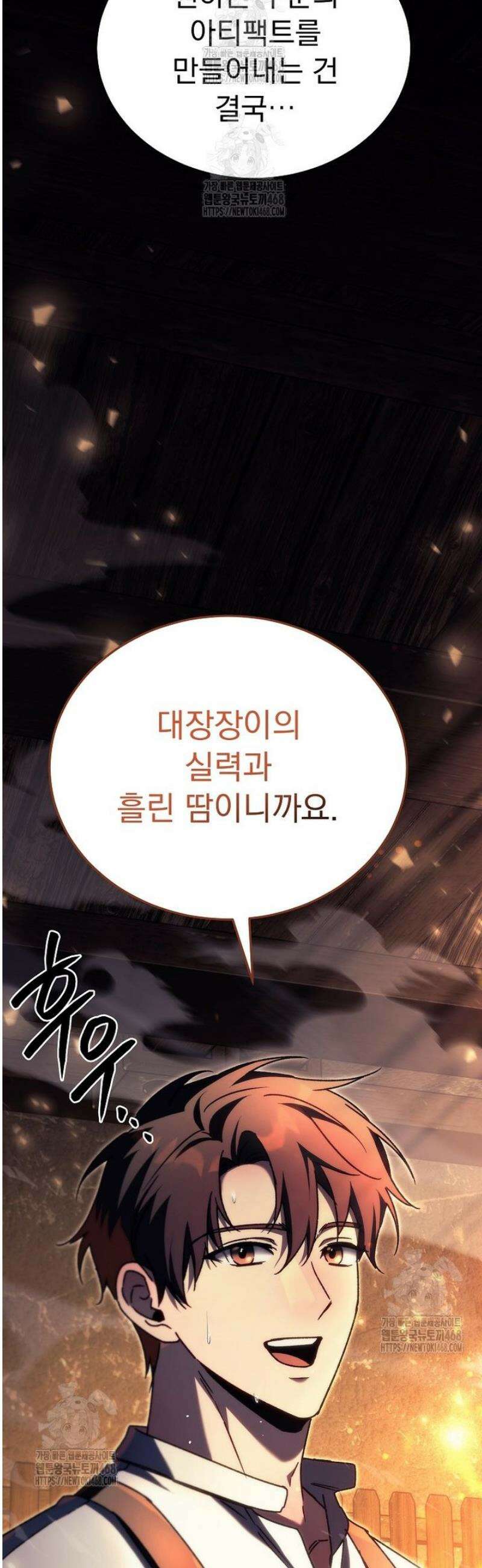 천재 대장장이의 게임 11화 73