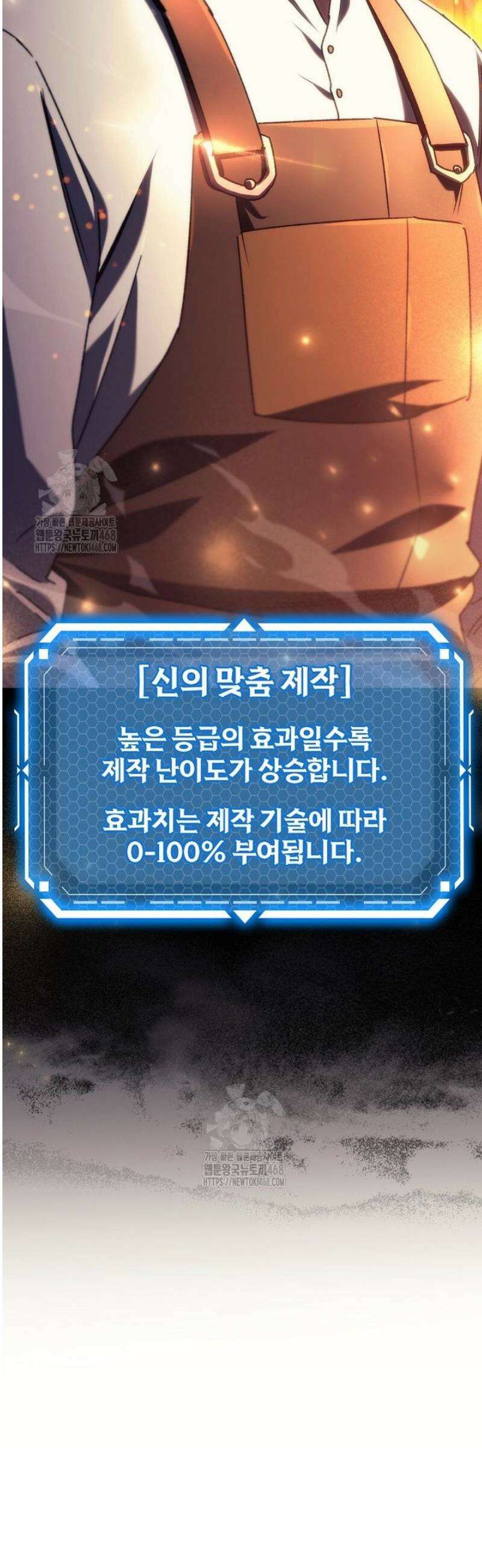 천재 대장장이의 게임 11화 74