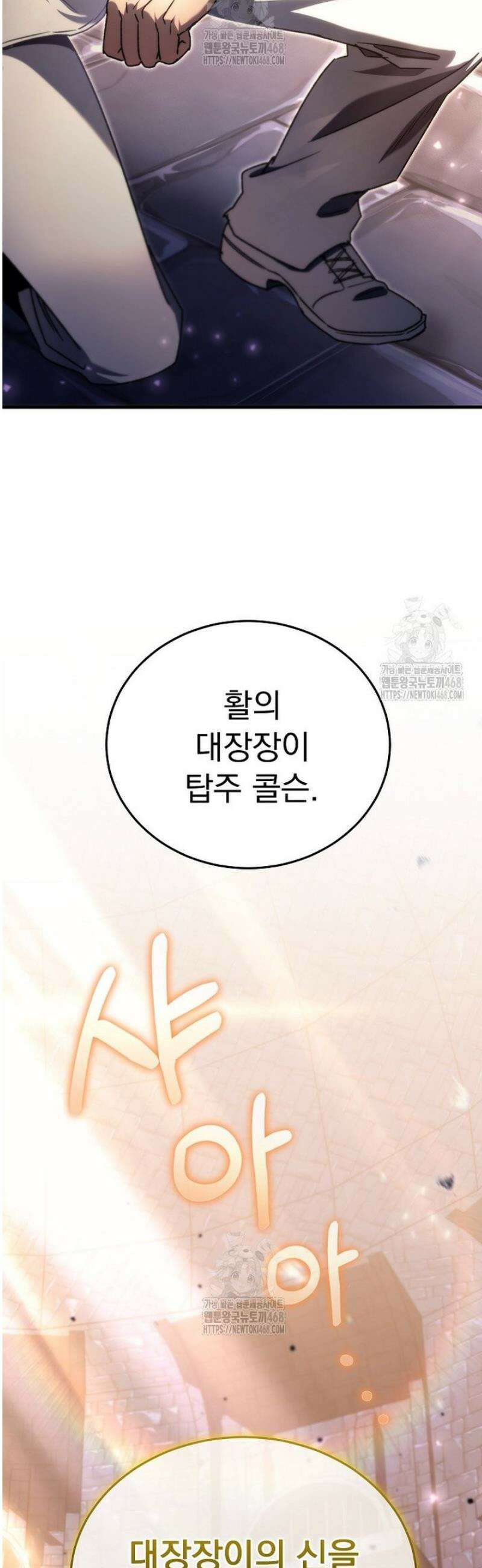 천재 대장장이의 게임 11화 82