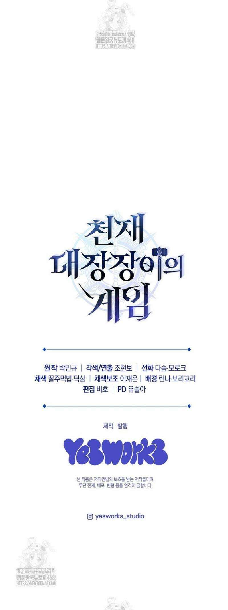 천재 대장장이의 게임 11화 84