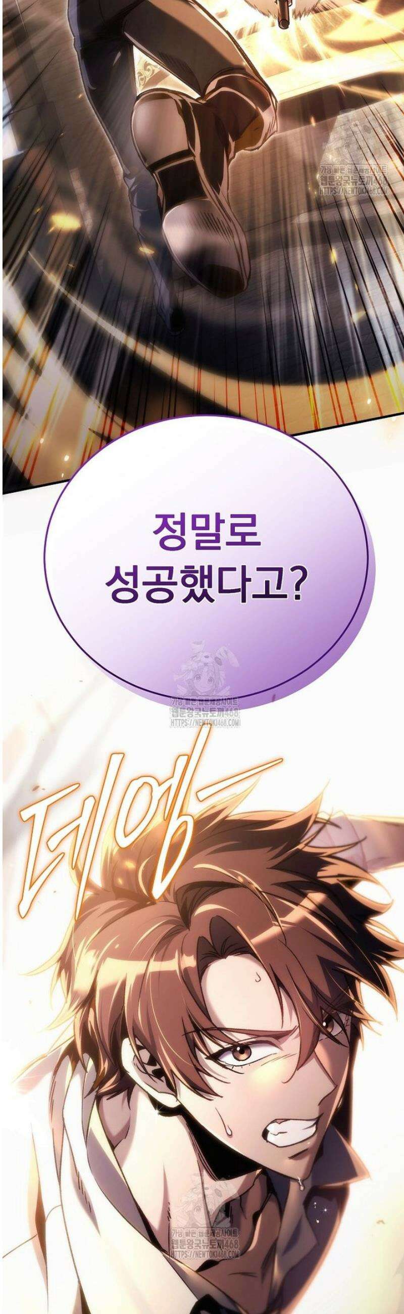 천재 대장장이의 게임 16화 5