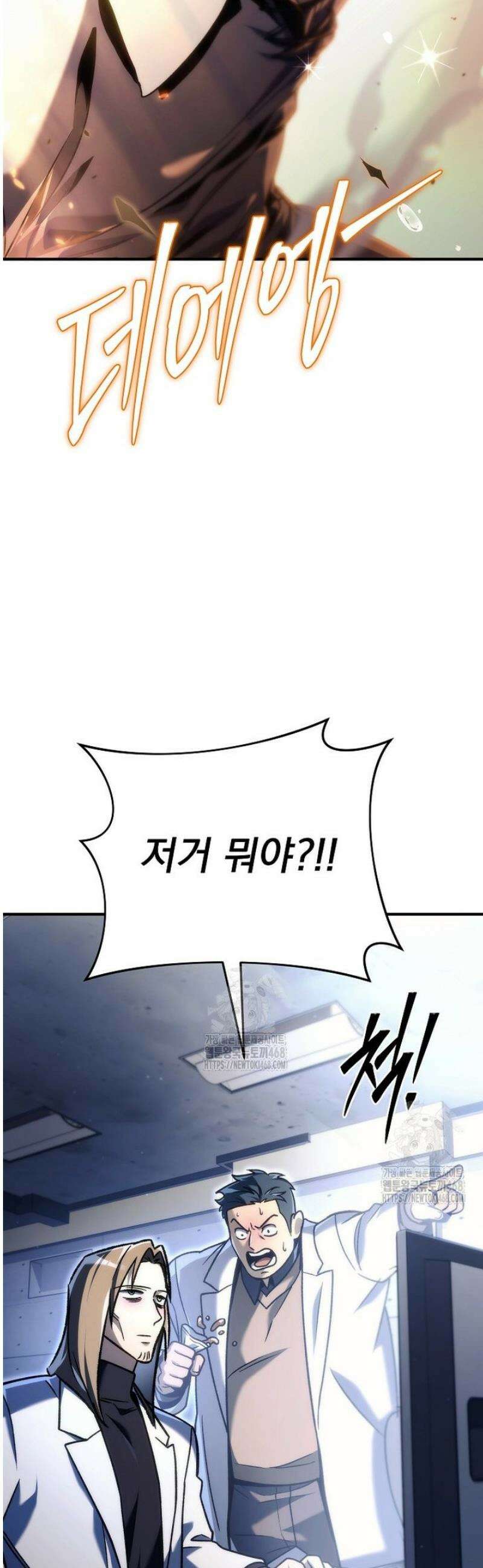 천재 대장장이의 게임 16화 6