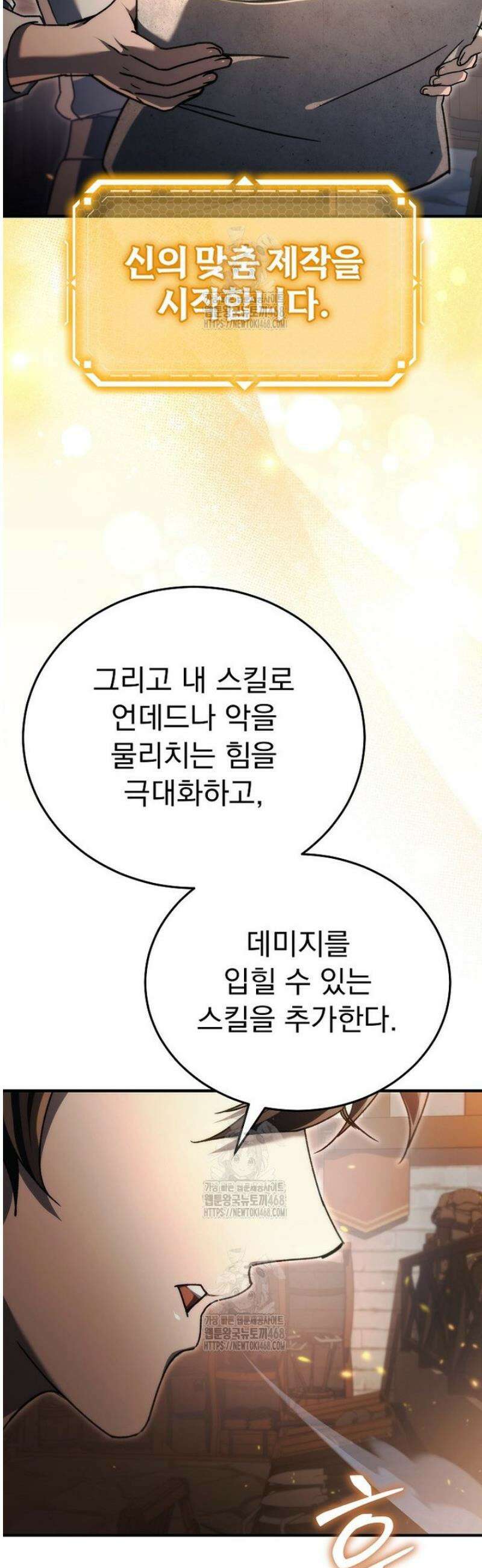 천재 대장장이의 게임 16화 14