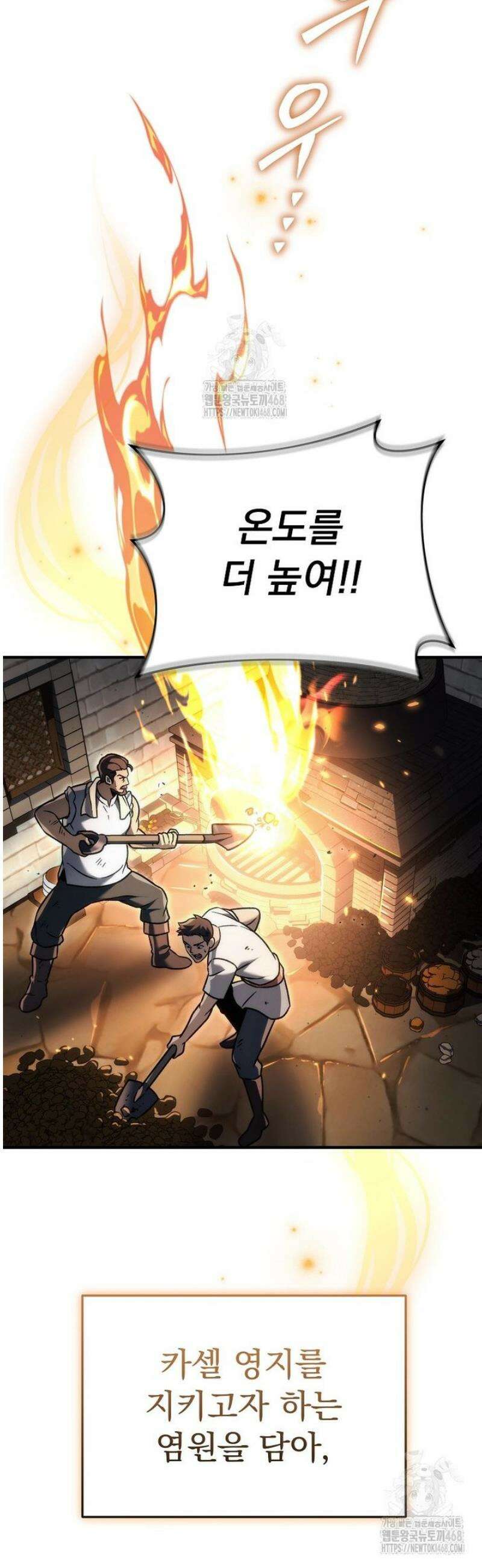 천재 대장장이의 게임 16화 15