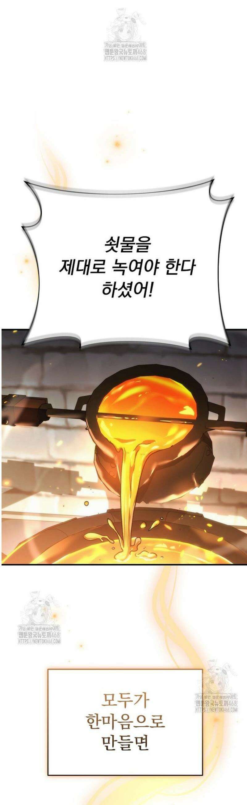 천재 대장장이의 게임 16화 16