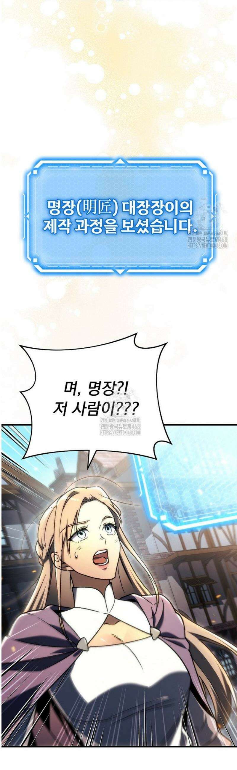 천재 대장장이의 게임 16화 27