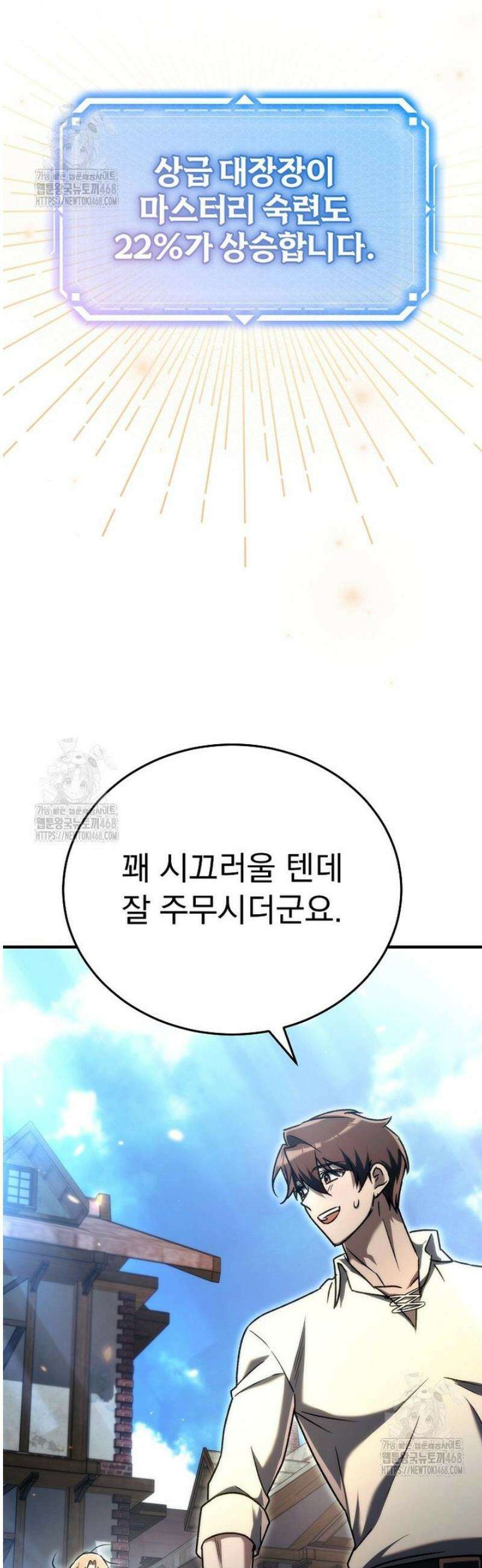 천재 대장장이의 게임 16화 28