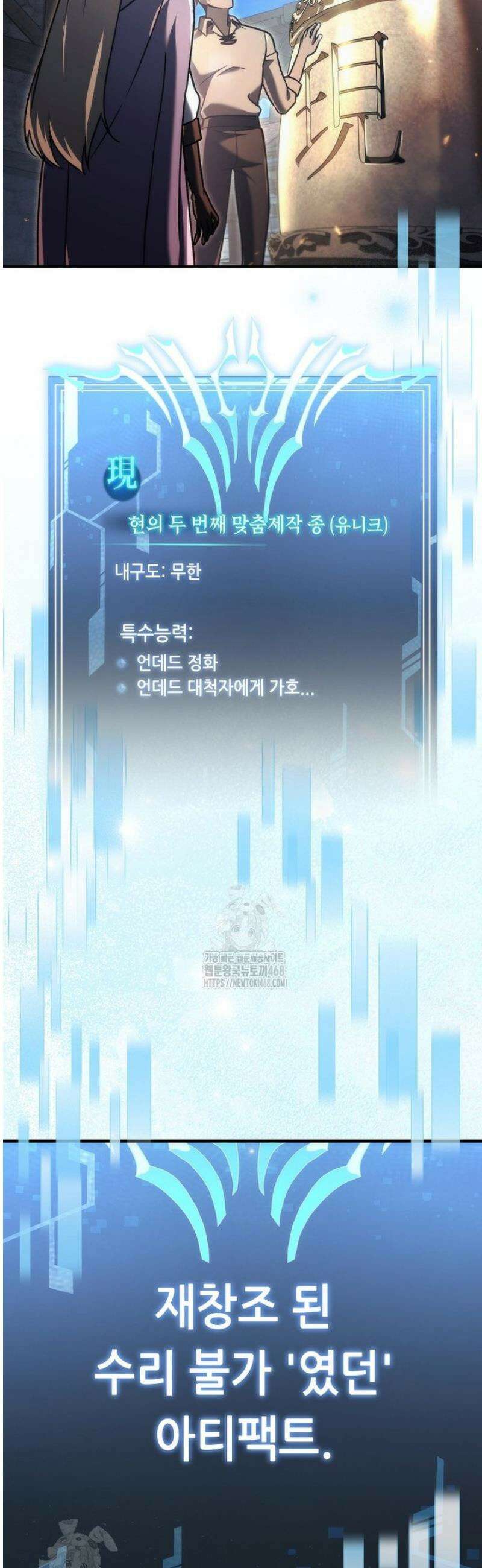 천재 대장장이의 게임 16화 36