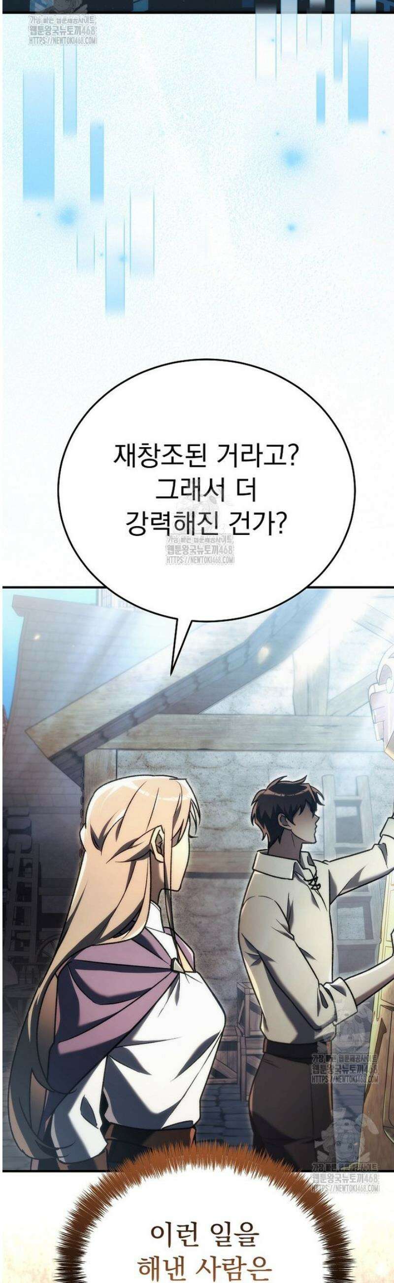 천재 대장장이의 게임 16화 37