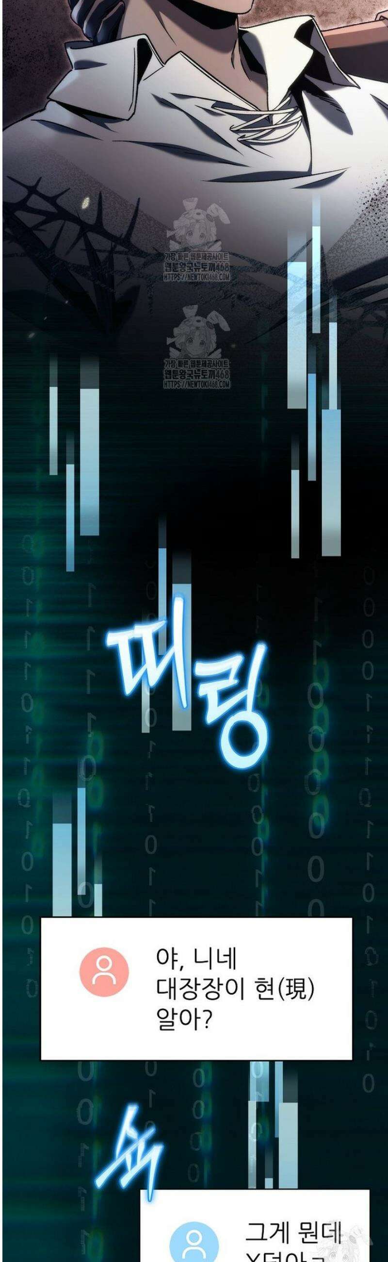 천재 대장장이의 게임 16화 53