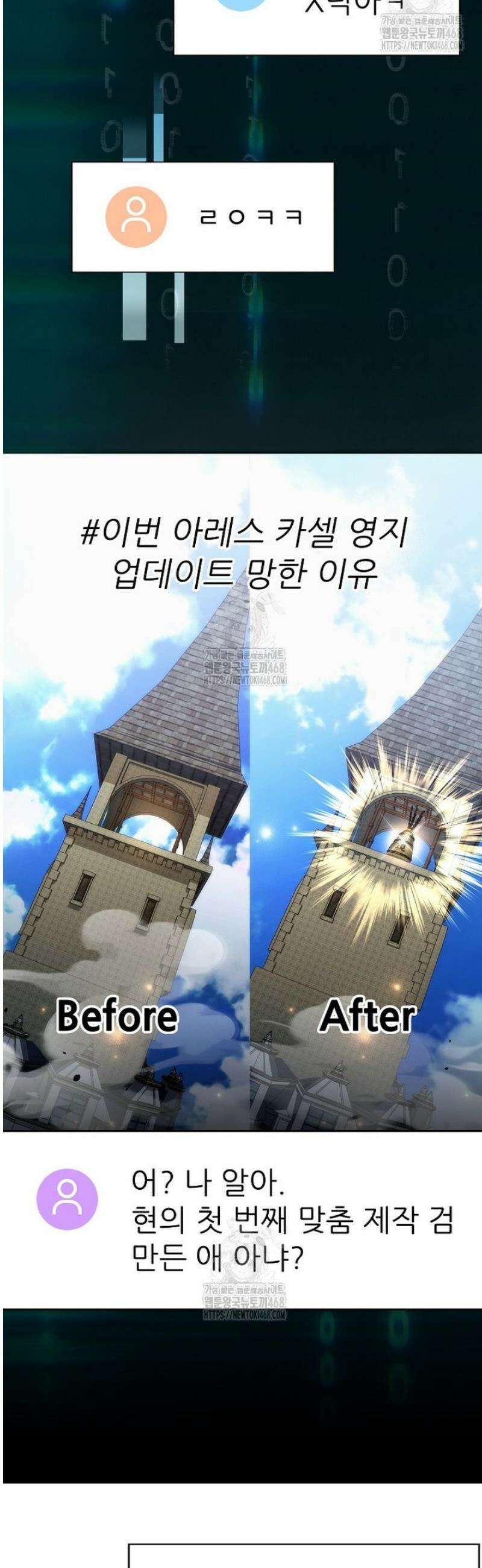 천재 대장장이의 게임 16화 54