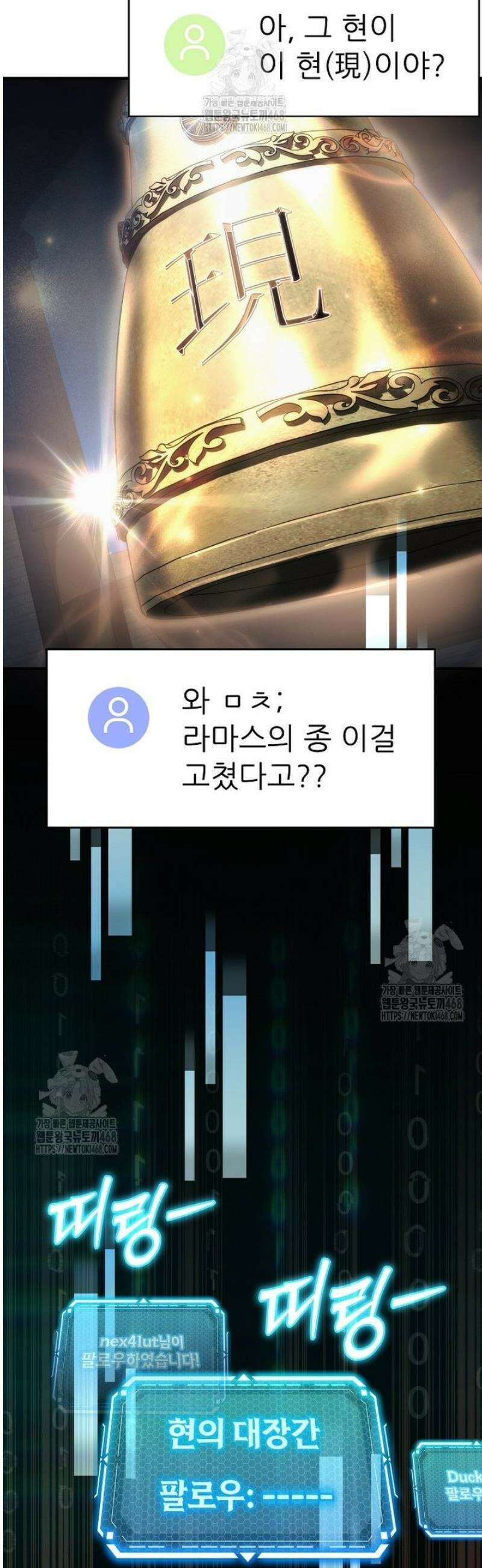 천재 대장장이의 게임 16화 55