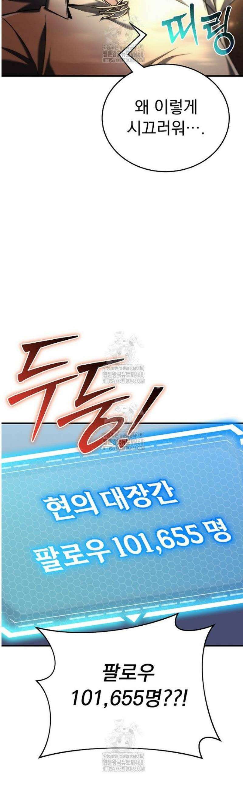 천재 대장장이의 게임 16화 58