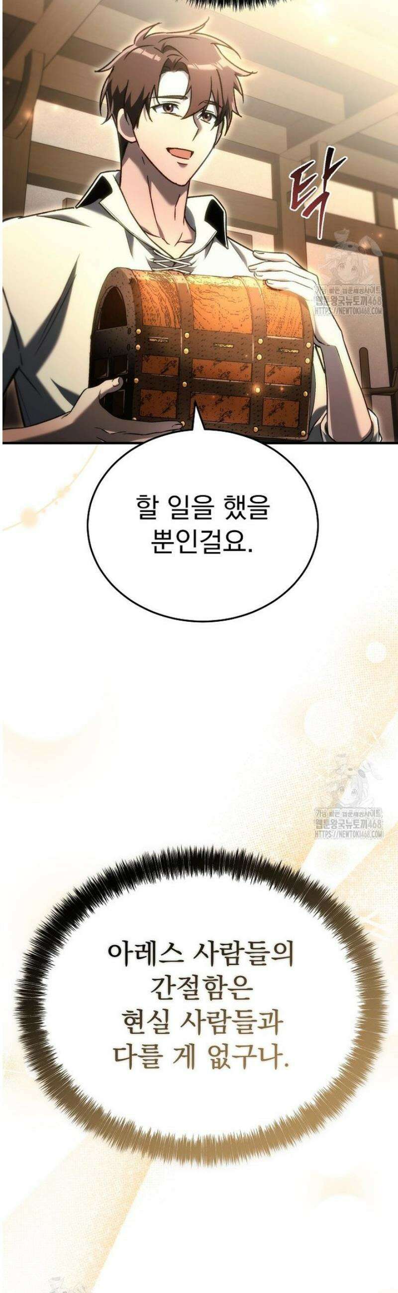 천재 대장장이의 게임 16화 72