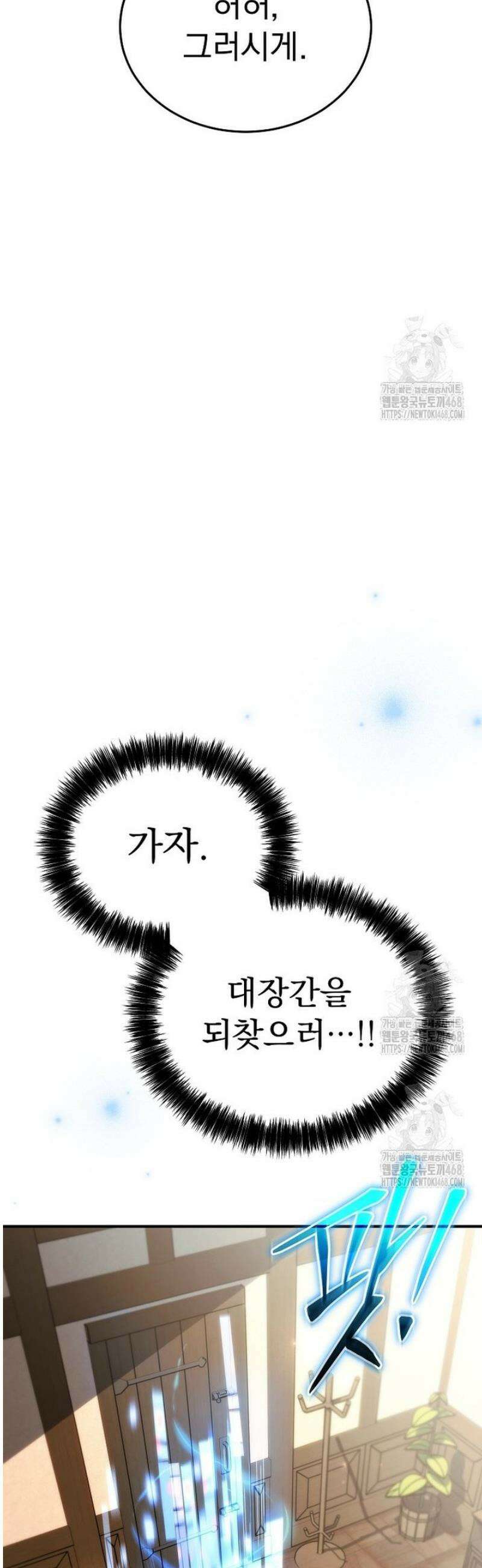 천재 대장장이의 게임 16화 74