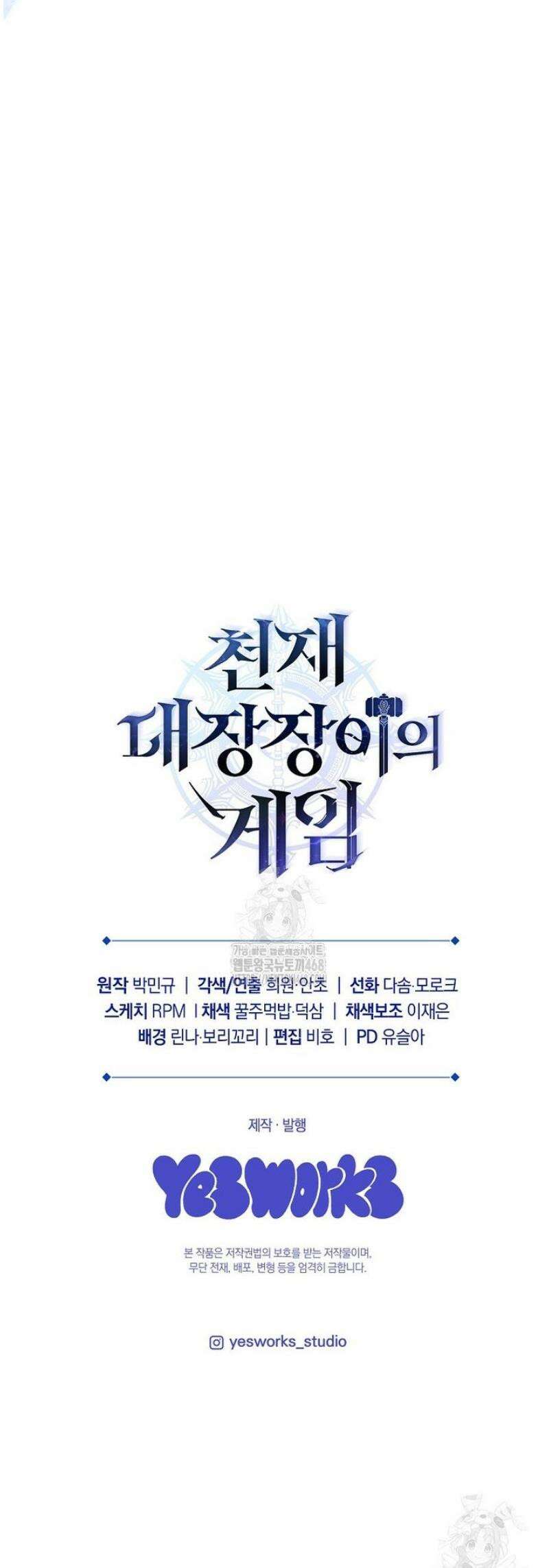 천재 대장장이의 게임 16화 81