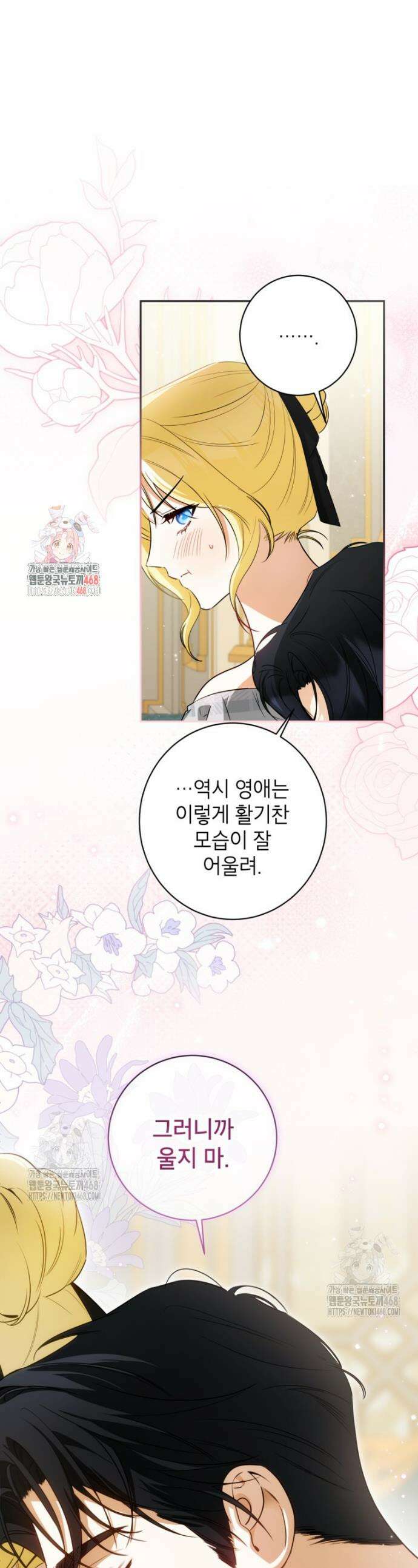 제가 어딘가 빙의를 한 것 같은데요 82화 1
