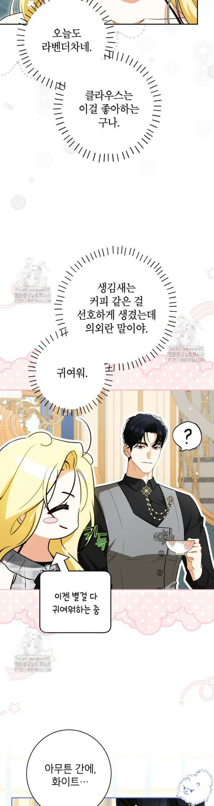 제가 어딘가 빙의를 한 것 같은데요 82화 6