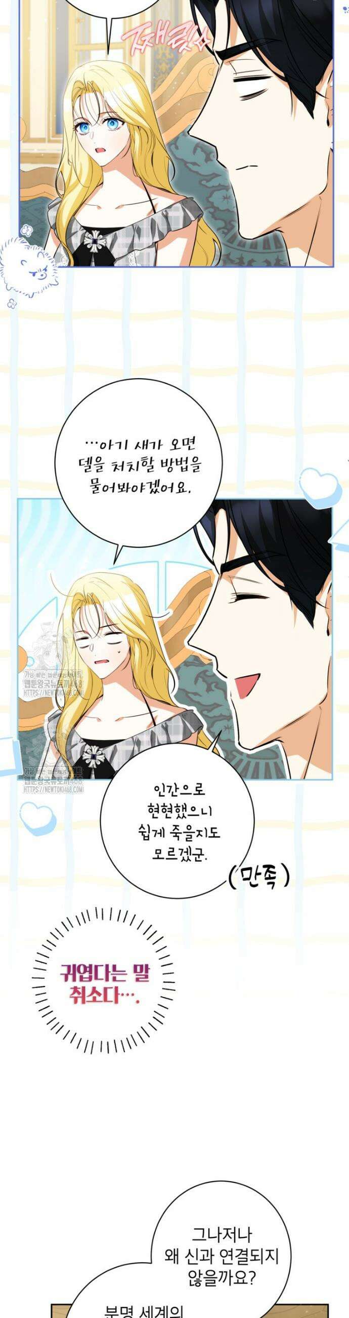 제가 어딘가 빙의를 한 것 같은데요 82화 7