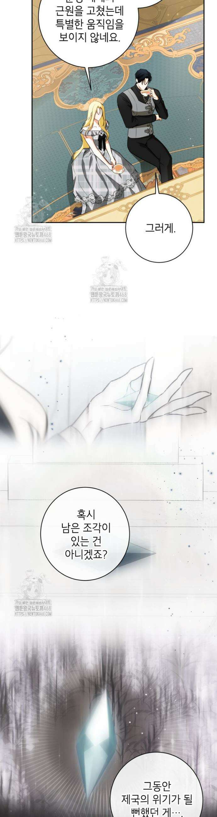 제가 어딘가 빙의를 한 것 같은데요 82화 8